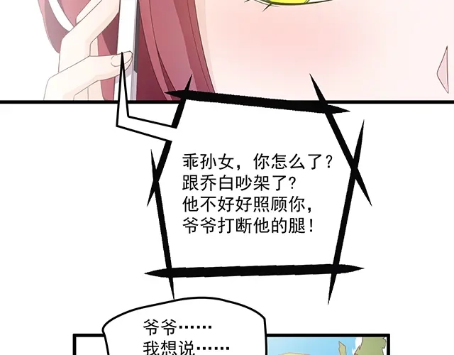 双面总裁宠妻指南 第91话 好帅的男人！ 第65页