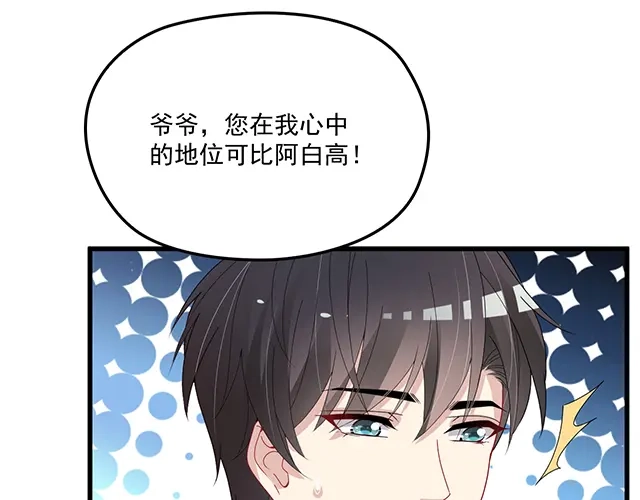双面总裁宠妻指南 第91话 好帅的男人！ 第74页