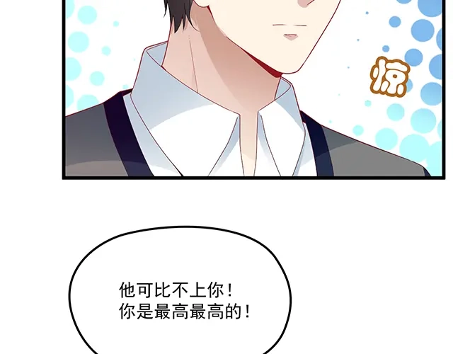 双面总裁宠妻指南 第91话 好帅的男人！ 第75页