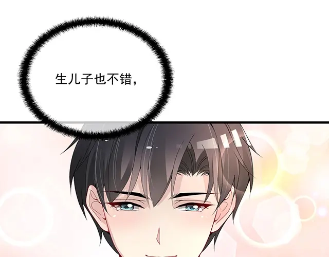 双面总裁宠妻指南 第91话 好帅的男人！ 第88页