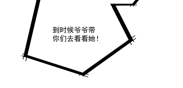 双面总裁宠妻指南 第91话 好帅的男人！ 第78页