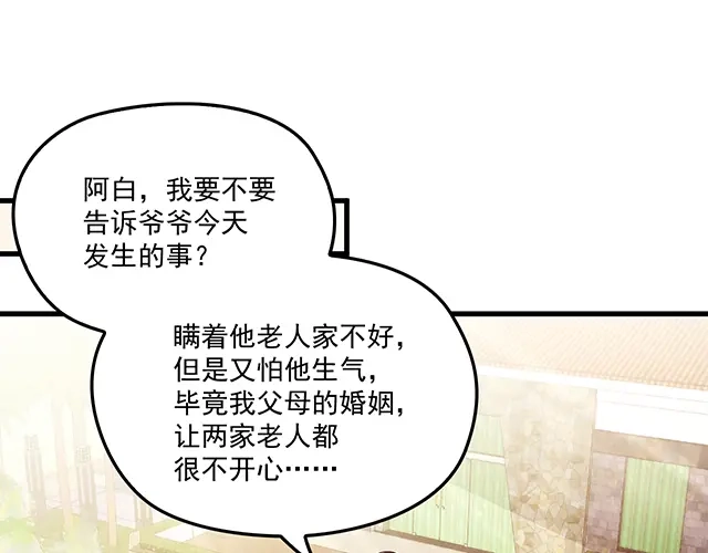 双面总裁宠妻指南 第91话 好帅的男人！ 第57页