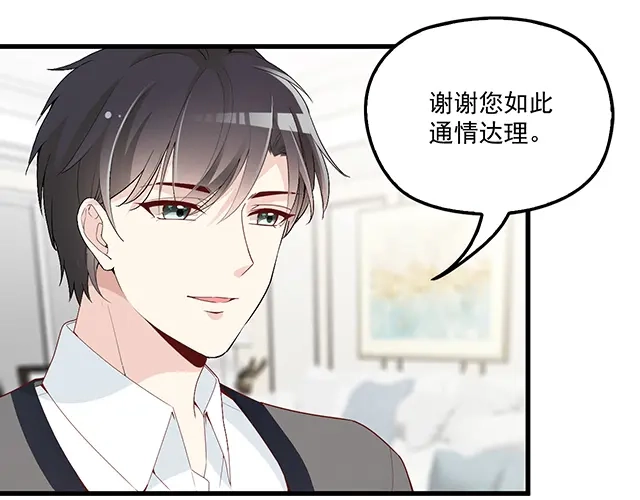 双面总裁宠妻指南 第91话 好帅的男人！ 第46页