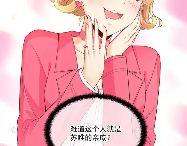 双面总裁宠妻指南 第91话 好帅的男人！ 第22页