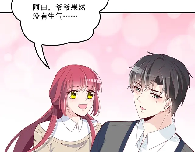 双面总裁宠妻指南 第91话 好帅的男人！ 第80页
