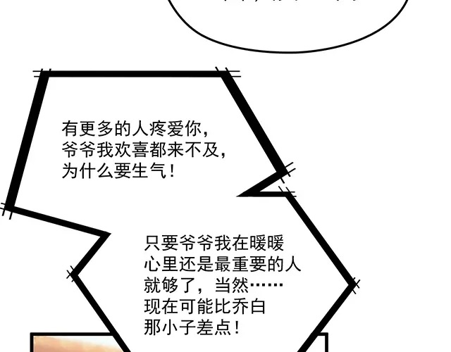 双面总裁宠妻指南 第91话 好帅的男人！ 第71页