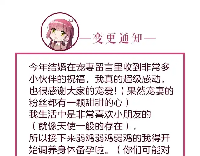 双面总裁宠妻指南 第91话 好帅的男人！ 第106页