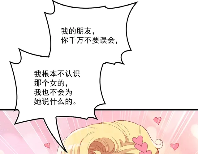 双面总裁宠妻指南 第91话 好帅的男人！ 第48页