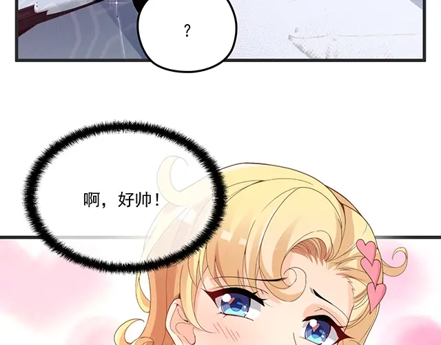 双面总裁宠妻指南 第91话 好帅的男人！ 第21页