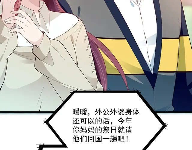 双面总裁宠妻指南 第91话 好帅的男人！ 第77页