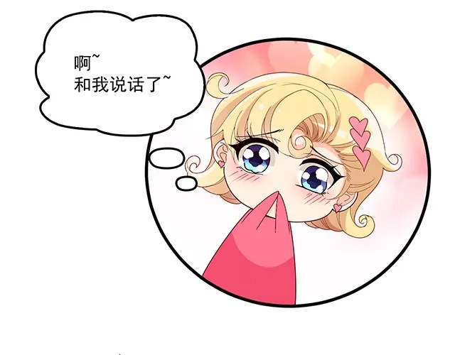 双面总裁宠妻指南 第91话 好帅的男人！ 第47页