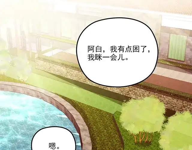 双面总裁宠妻指南 第91话 好帅的男人！ 第86页