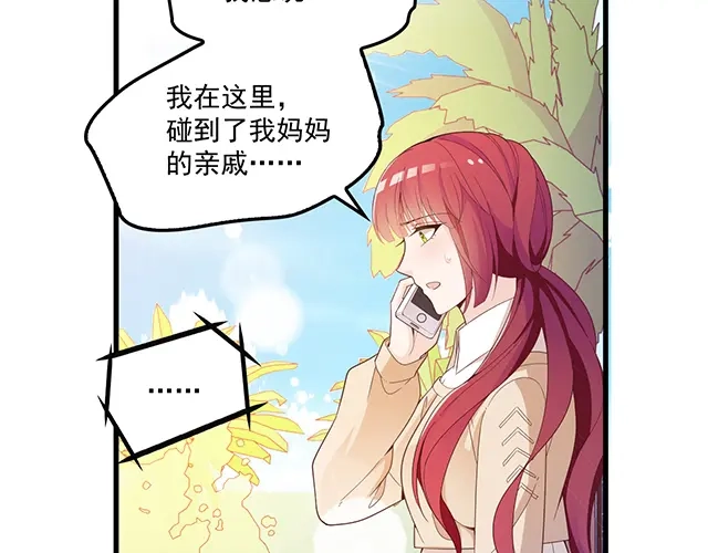 双面总裁宠妻指南 第91话 好帅的男人！ 第66页