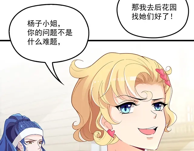 双面总裁宠妻指南 第91话 好帅的男人！ 第3页