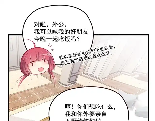 双面总裁宠妻指南 第91话 好帅的男人！ 第55页