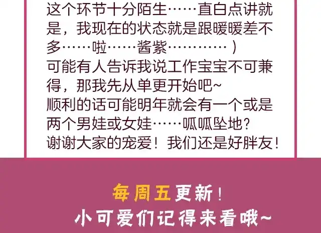 双面总裁宠妻指南 第91话 好帅的男人！ 第107页