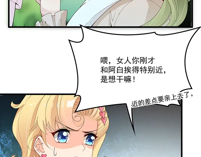 双面总裁宠妻指南 第92话 这个女人真不要脸！ 第8页