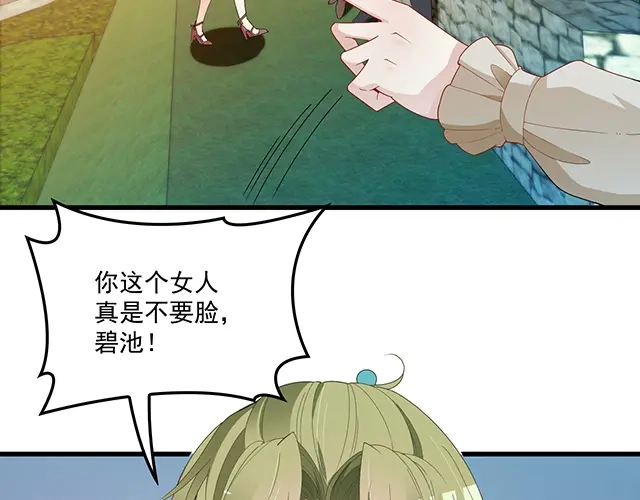 双面总裁宠妻指南 第92话 这个女人真不要脸！ 第4页