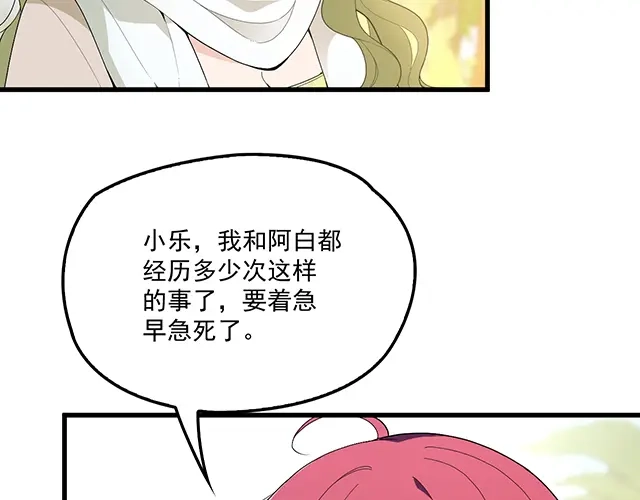 双面总裁宠妻指南 第92话 这个女人真不要脸！ 第38页