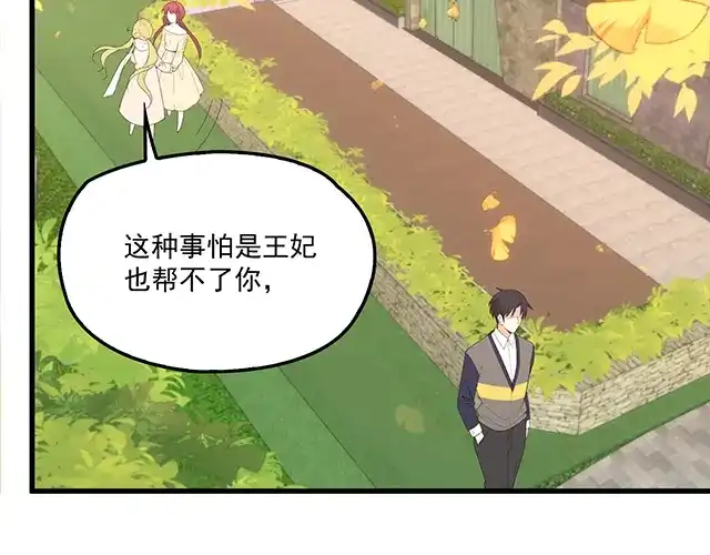 双面总裁宠妻指南 第92话 这个女人真不要脸！ 第36页