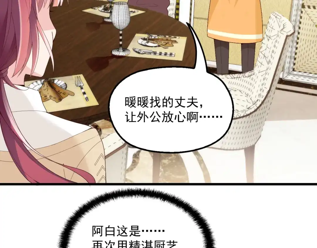 双面总裁宠妻指南 第92话 这个女人真不要脸！ 第59页