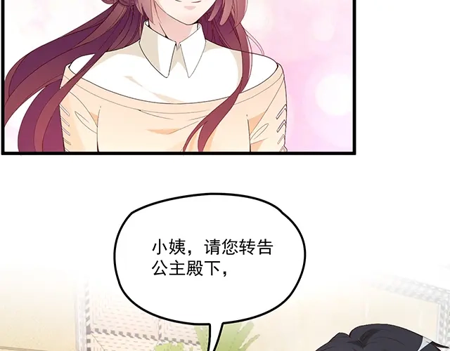 双面总裁宠妻指南 第92话 这个女人真不要脸！ 第75页
