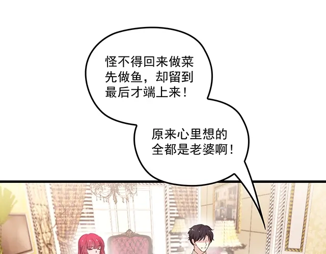 双面总裁宠妻指南 第92话 这个女人真不要脸！ 第66页