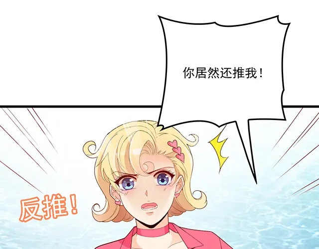 双面总裁宠妻指南 第92话 这个女人真不要脸！ 第18页