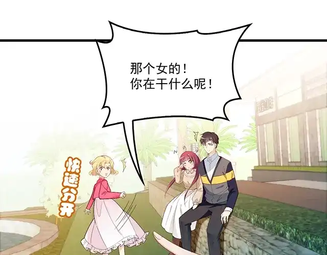 双面总裁宠妻指南 第92话 这个女人真不要脸！ 第3页