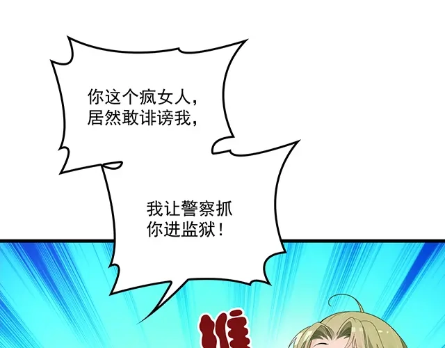 双面总裁宠妻指南 第92话 这个女人真不要脸！ 第10页