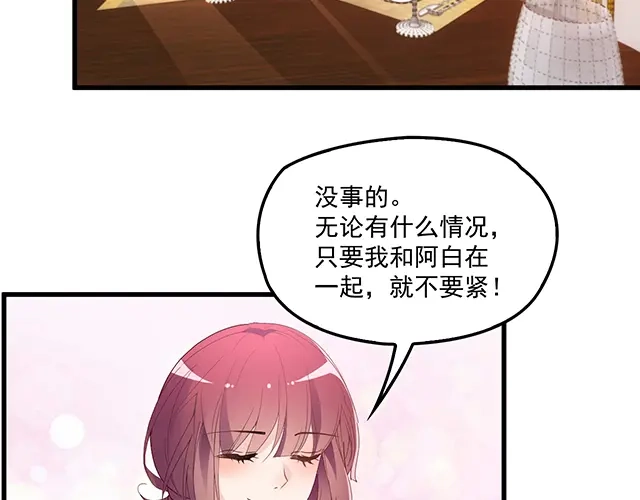 双面总裁宠妻指南 第92话 这个女人真不要脸！ 第74页