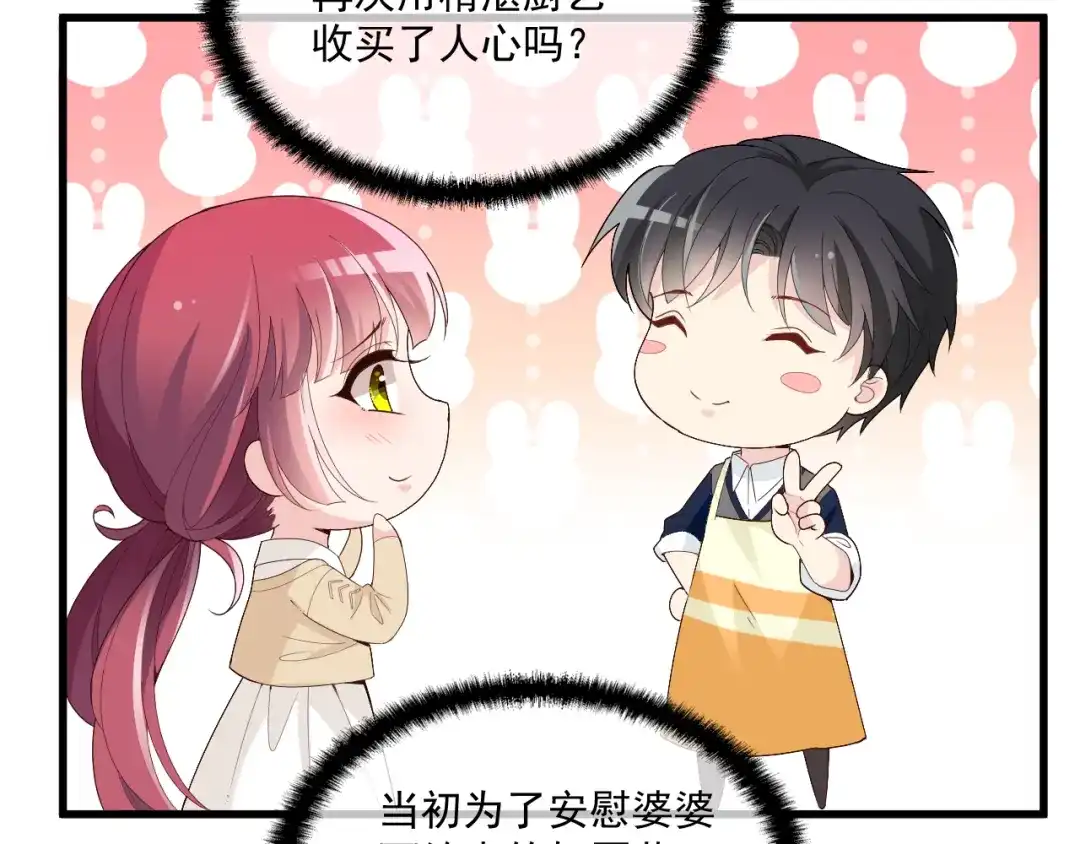 双面总裁宠妻指南 第92话 这个女人真不要脸！ 第60页