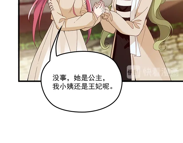 双面总裁宠妻指南 第92话 这个女人真不要脸！ 第29页