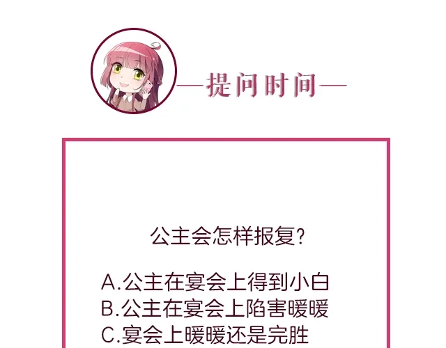 双面总裁宠妻指南 第92话 这个女人真不要脸！ 第79页