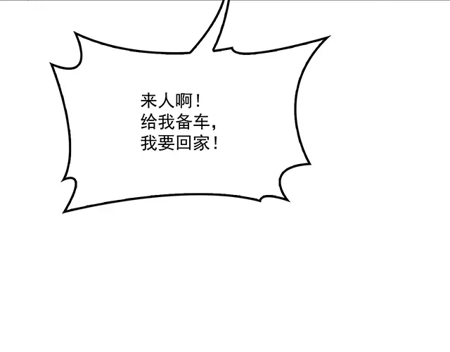 双面总裁宠妻指南 第92话 这个女人真不要脸！ 第27页