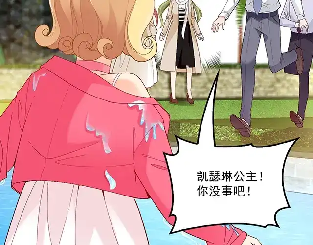 双面总裁宠妻指南 第92话 这个女人真不要脸！ 第23页