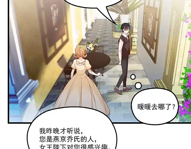 双面总裁宠妻指南 第93话 这个王子不简单 第74页