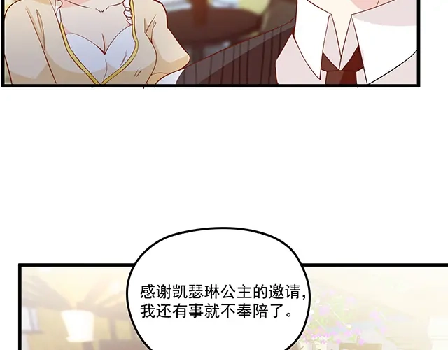 双面总裁宠妻指南 第93话 这个王子不简单 第73页