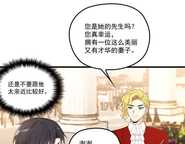 双面总裁宠妻指南 第93话 这个王子不简单 第42页