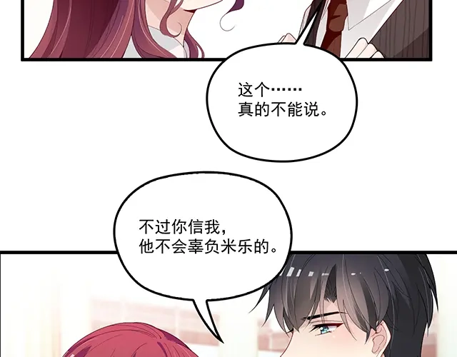 双面总裁宠妻指南 第93话 这个王子不简单 第20页