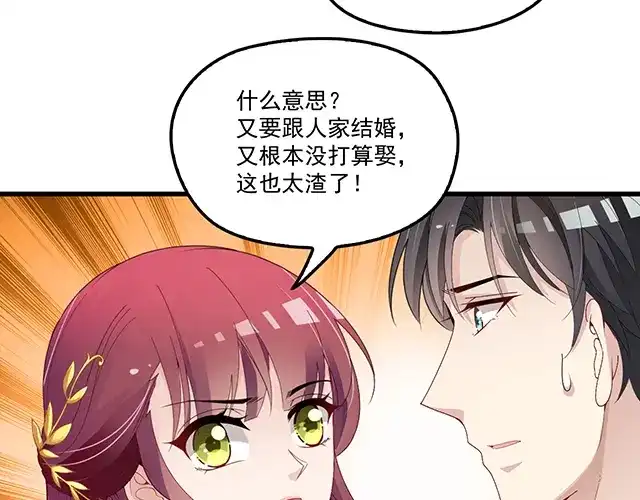 双面总裁宠妻指南 第93话 这个王子不简单 第15页