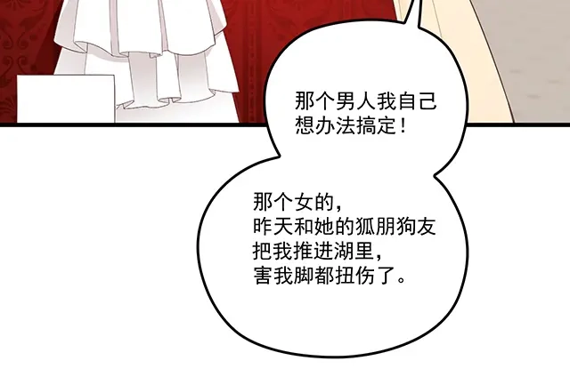 双面总裁宠妻指南 第93话 这个王子不简单 第47页
