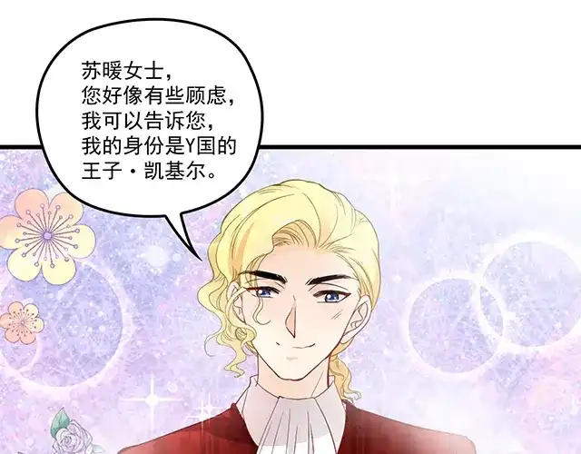 双面总裁宠妻指南 第93话 这个王子不简单 第64页
