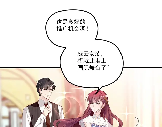 双面总裁宠妻指南 第93话 这个王子不简单 第10页