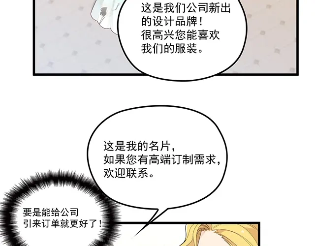 双面总裁宠妻指南 第93话 这个王子不简单 第36页