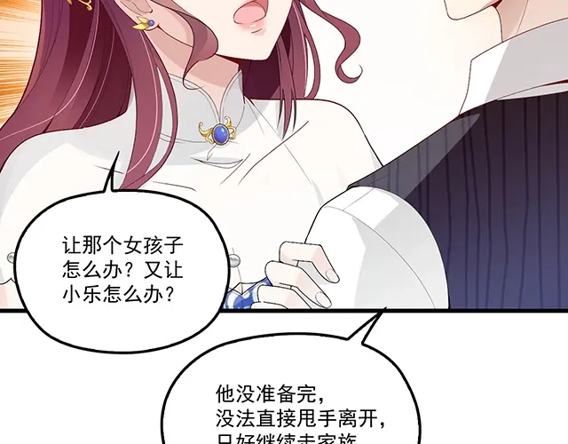 双面总裁宠妻指南 第93话 这个王子不简单 第16页
