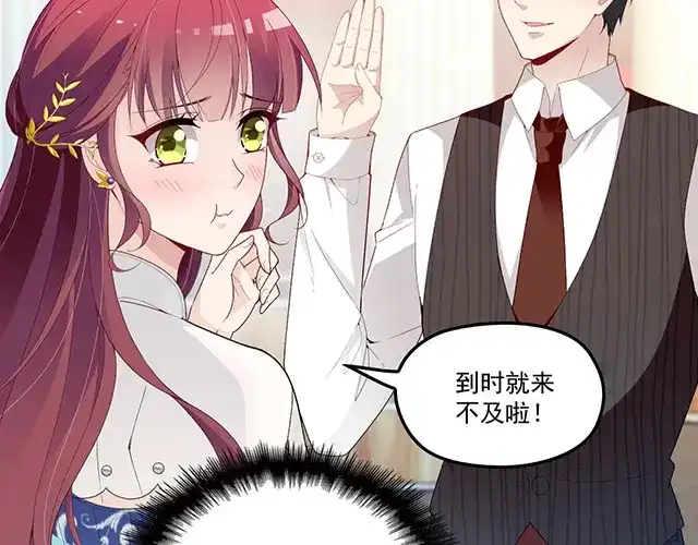 双面总裁宠妻指南 第93话 这个王子不简单 第25页