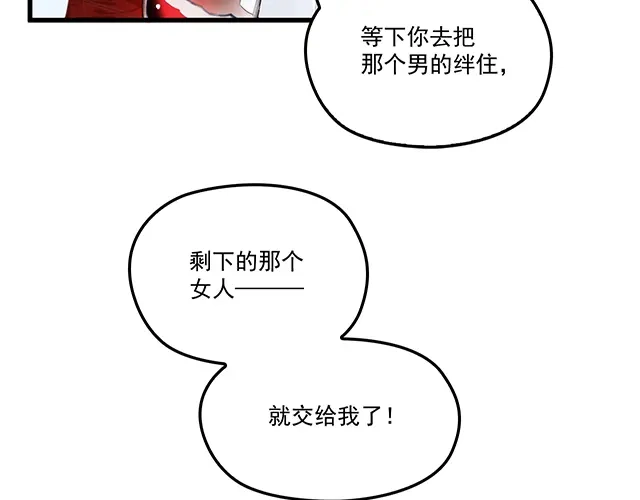 双面总裁宠妻指南 第93话 这个王子不简单 第51页