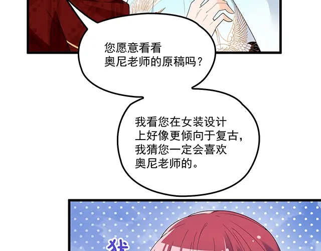 双面总裁宠妻指南 第93话 这个王子不简单 第60页