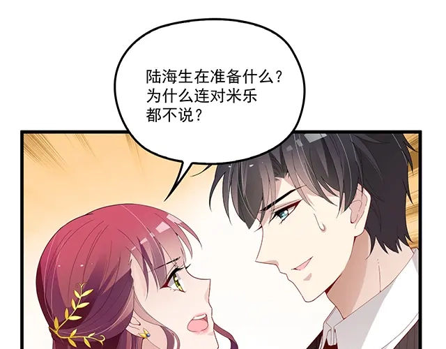 双面总裁宠妻指南 第93话 这个王子不简单 第19页
